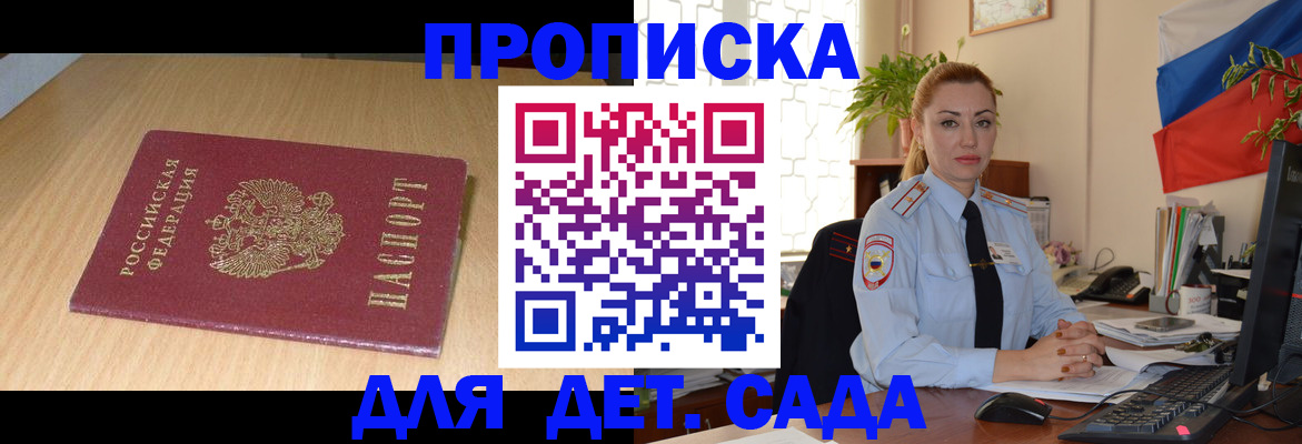 прописка 2025 в Порхове