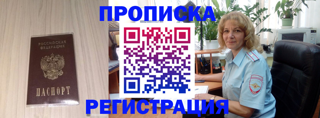 прописка штамп в Порхове