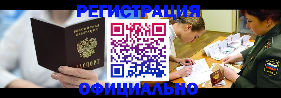 прописка в Порхове