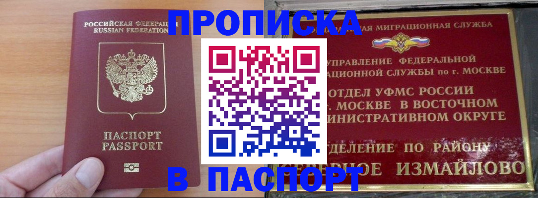 прописка в Порхове